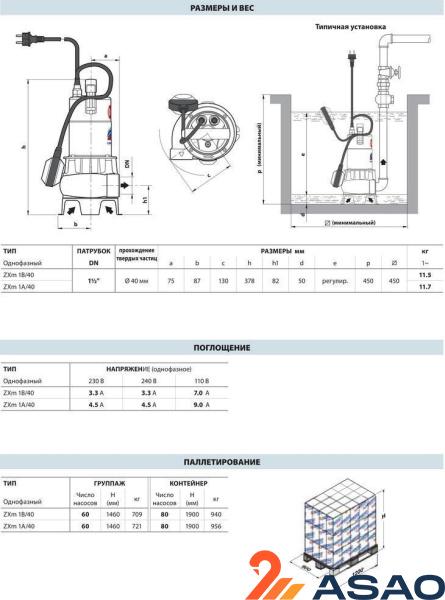 Фекальный насос Pedrollo ZXm 1B/40 каб. 10 м