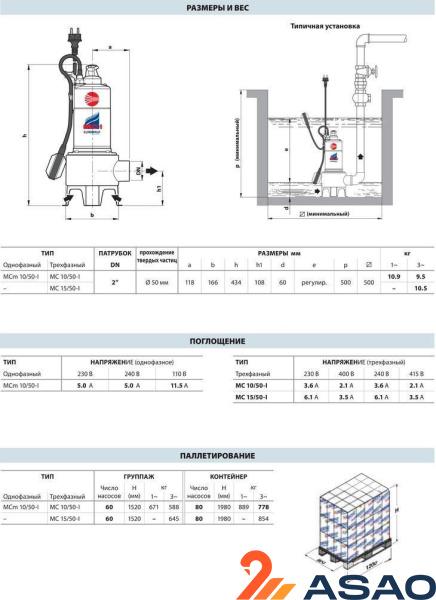 Фекальный насос Pedrollo BC 10/50-ST (MC 10/50-I) 10 м