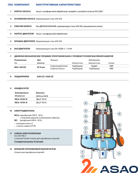 Фекальный насос Pedrollo MCm 10/45 -N каб. 10м